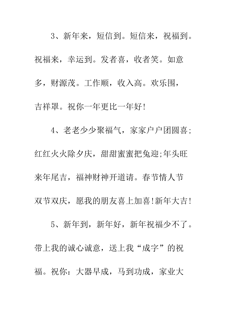 春节的祝福语大全--精编范文_第2页
