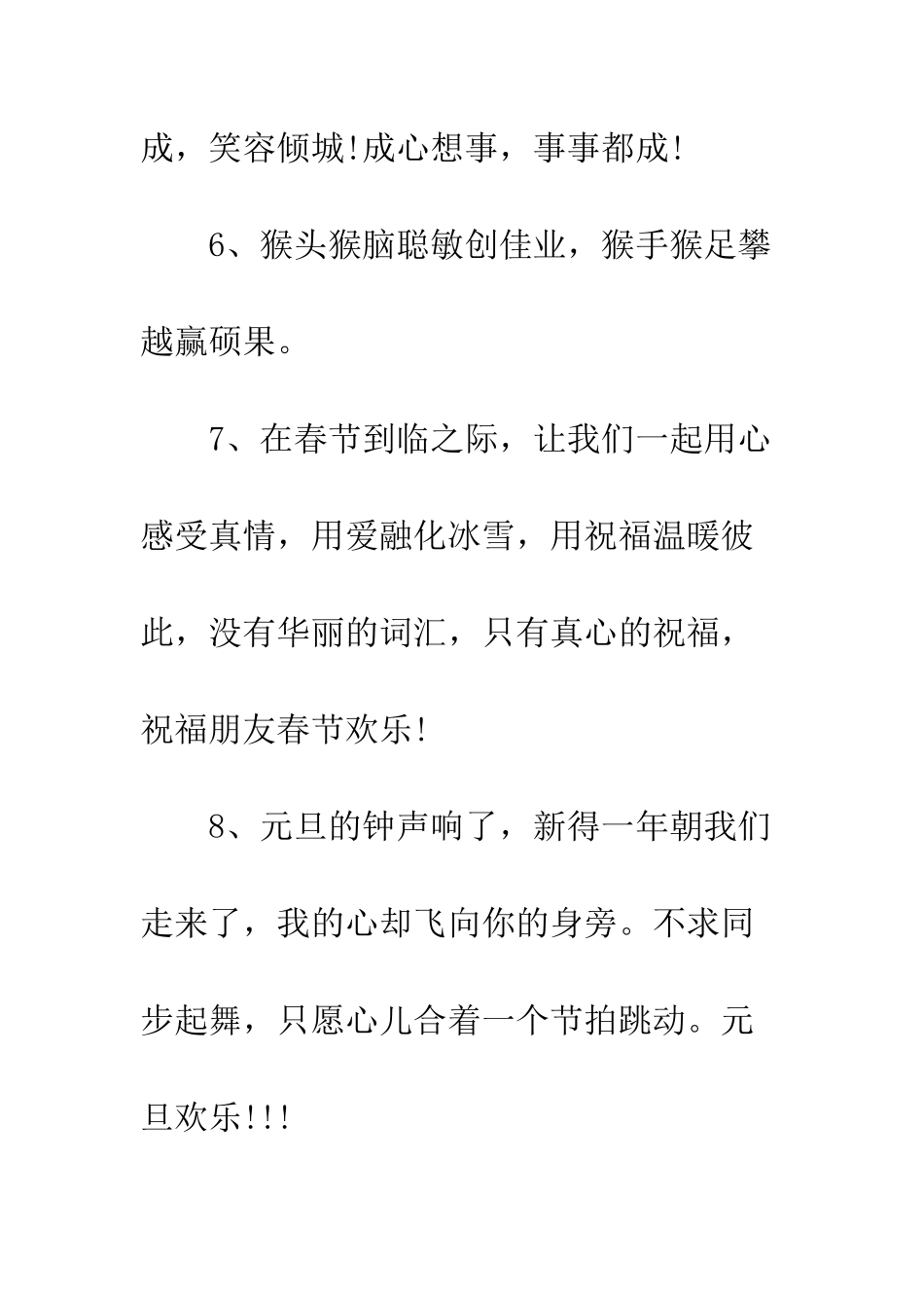 春节的祝福语大全--精编范文_第3页