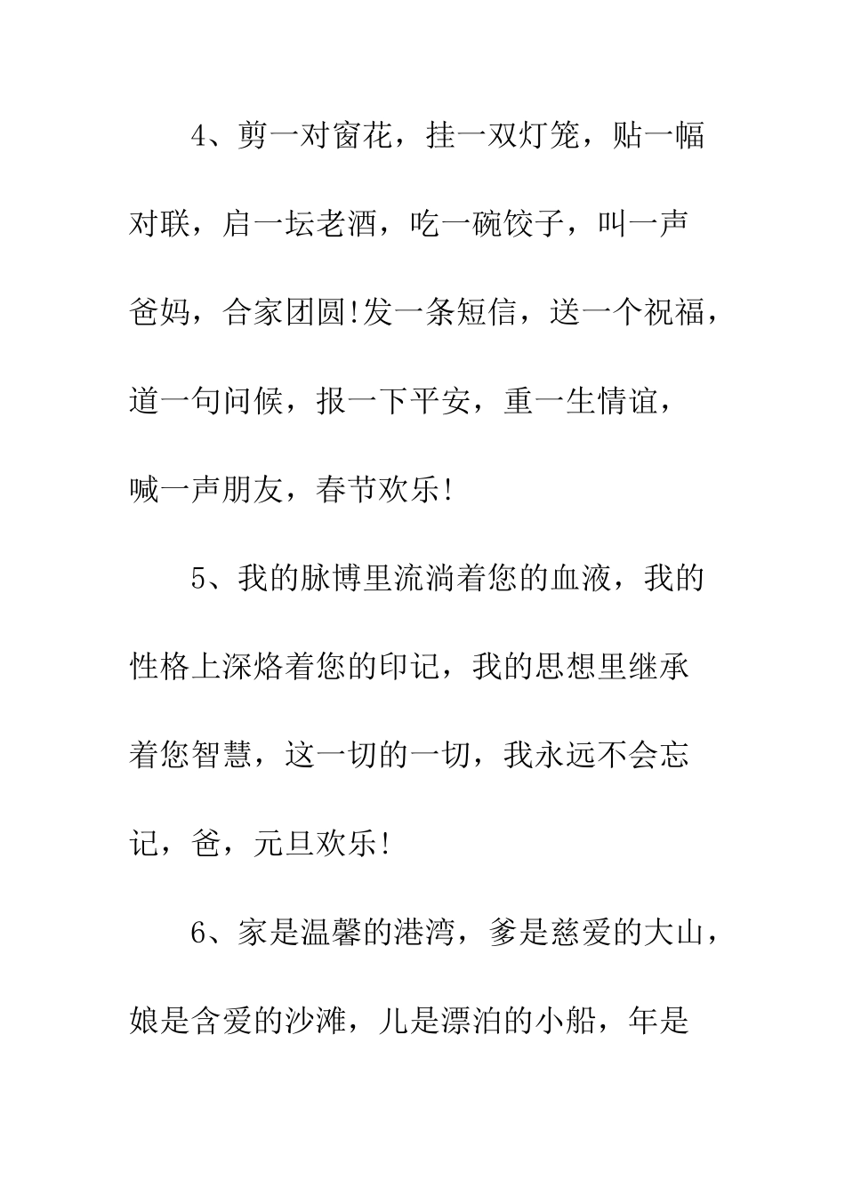 春节短信祝福语句--精编范文_第2页