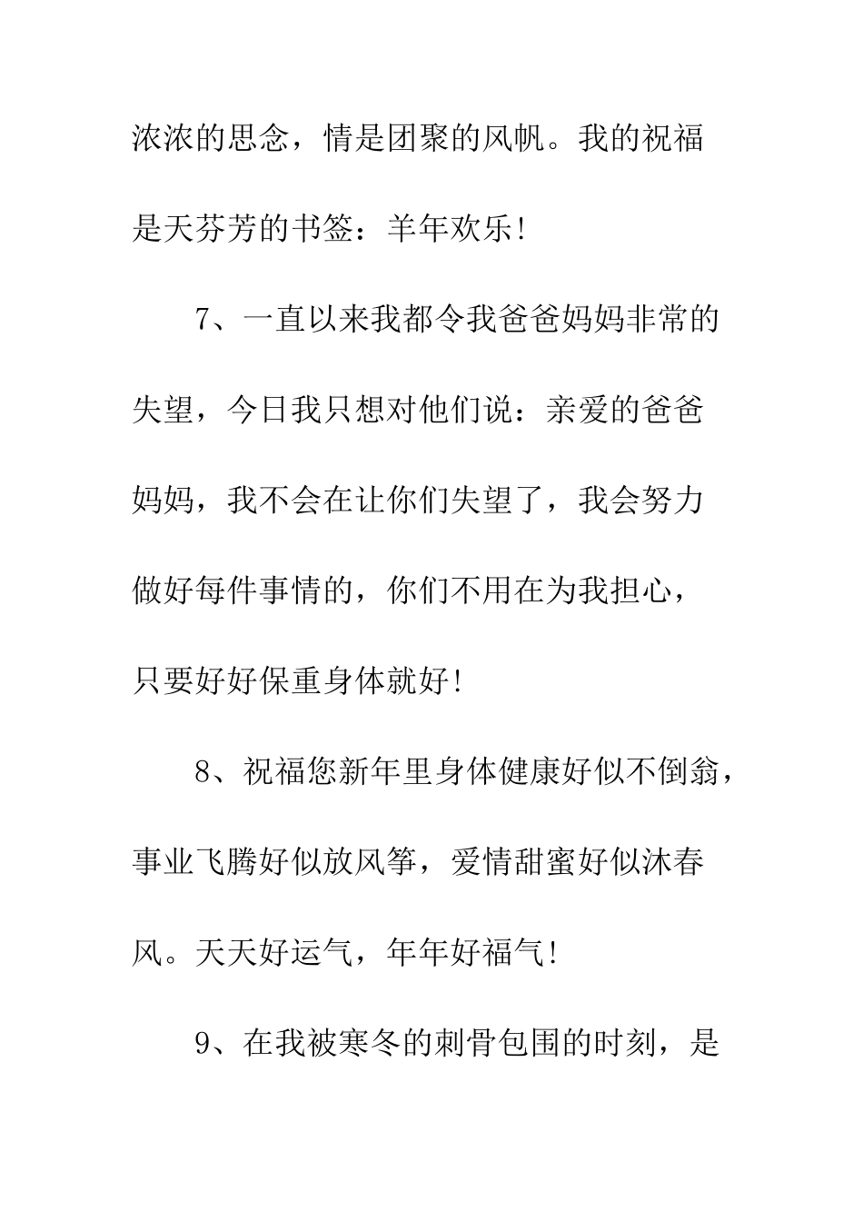 春节短信祝福语句--精编范文_第3页