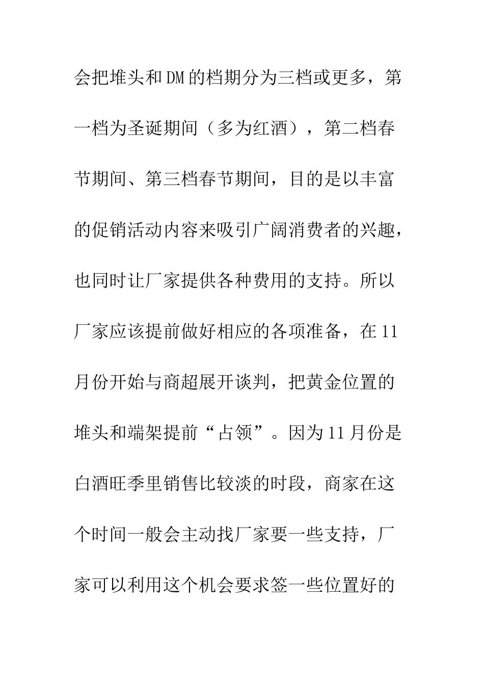 春节白酒促销策划方案--精编范文_第2页