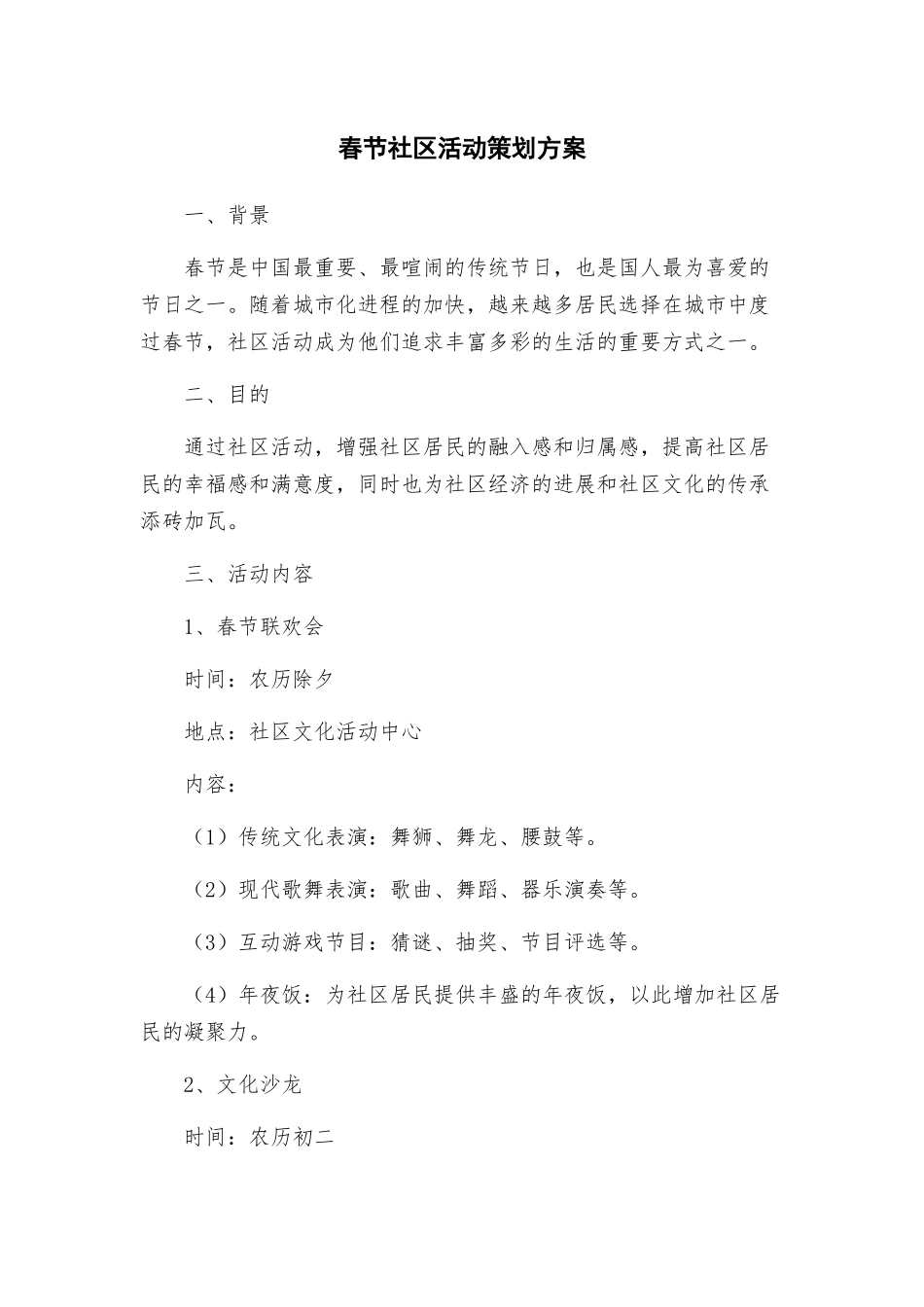 春节社区活动策划方案_第1页