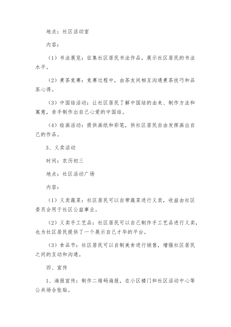 春节社区活动策划方案_第2页