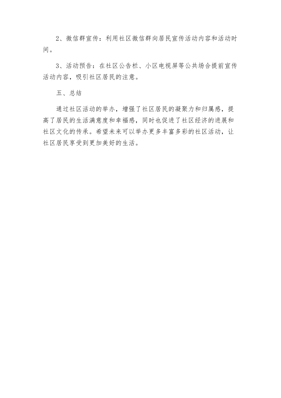 春节社区活动策划方案_第3页