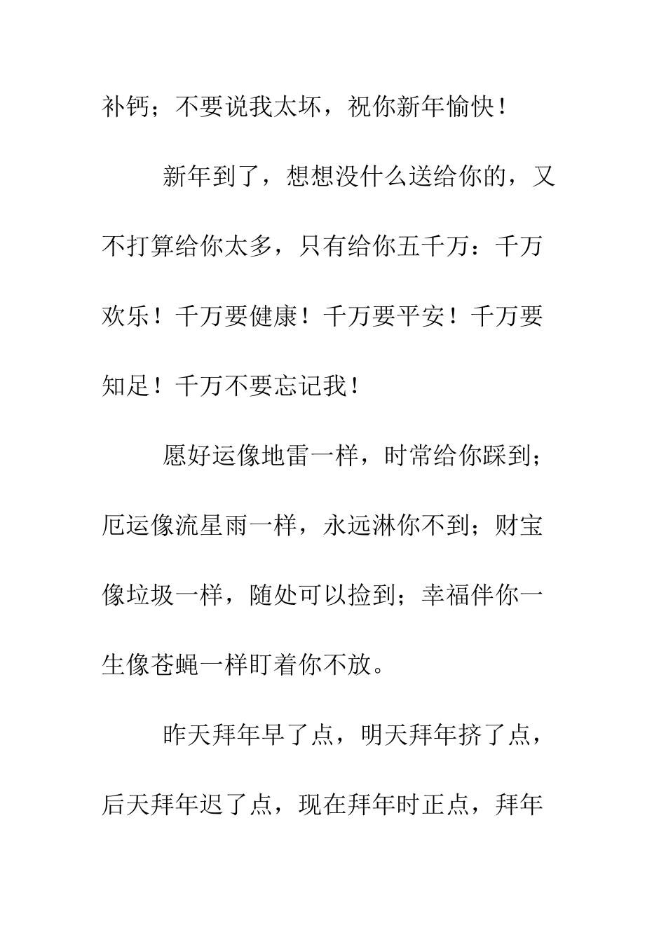 春节祝福短信--精编范文_第2页