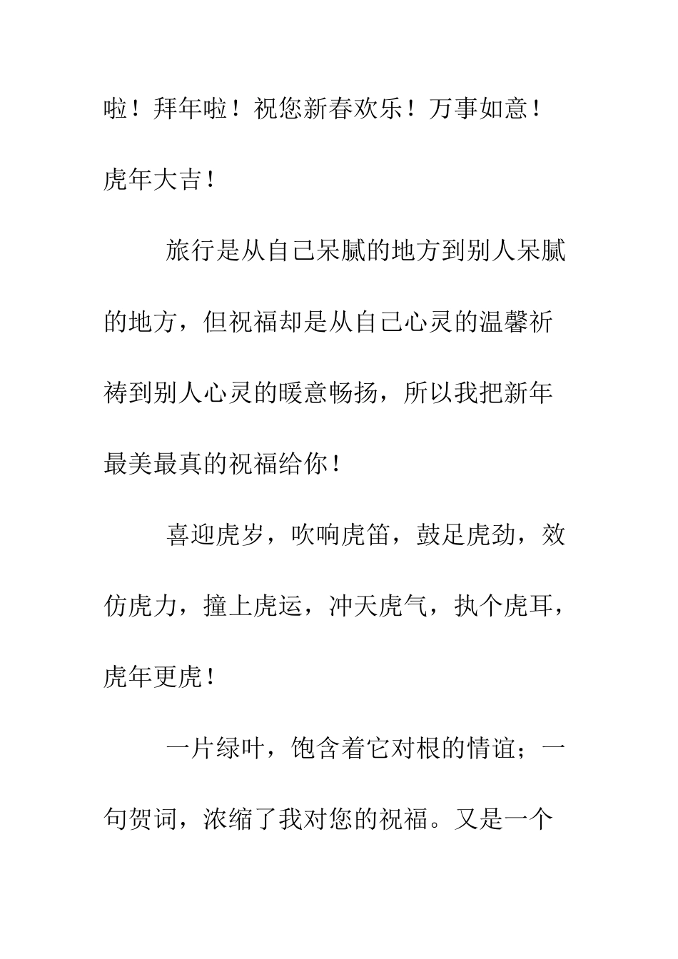 春节祝福短信--精编范文_第3页