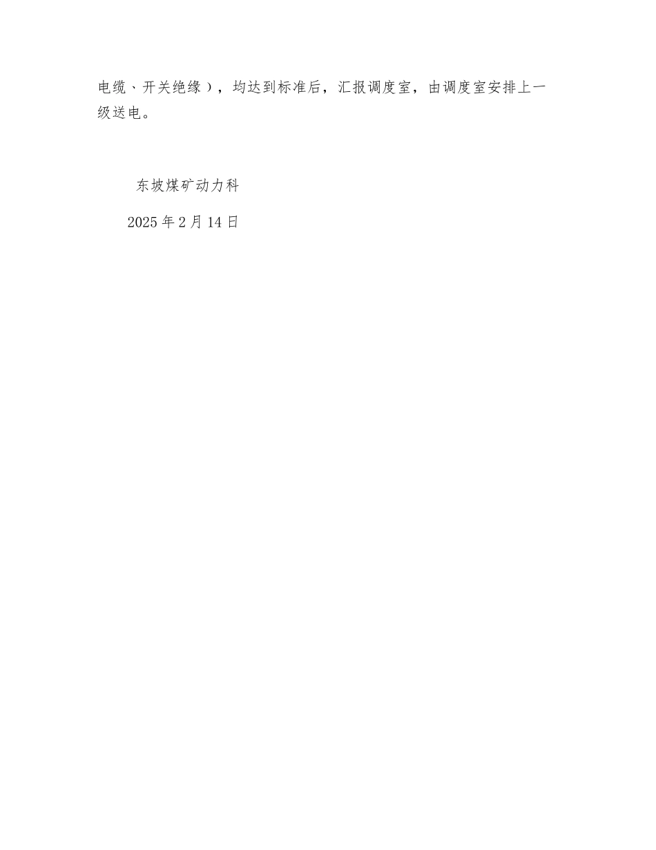 春节矿井停产放假安全措施_第2页
