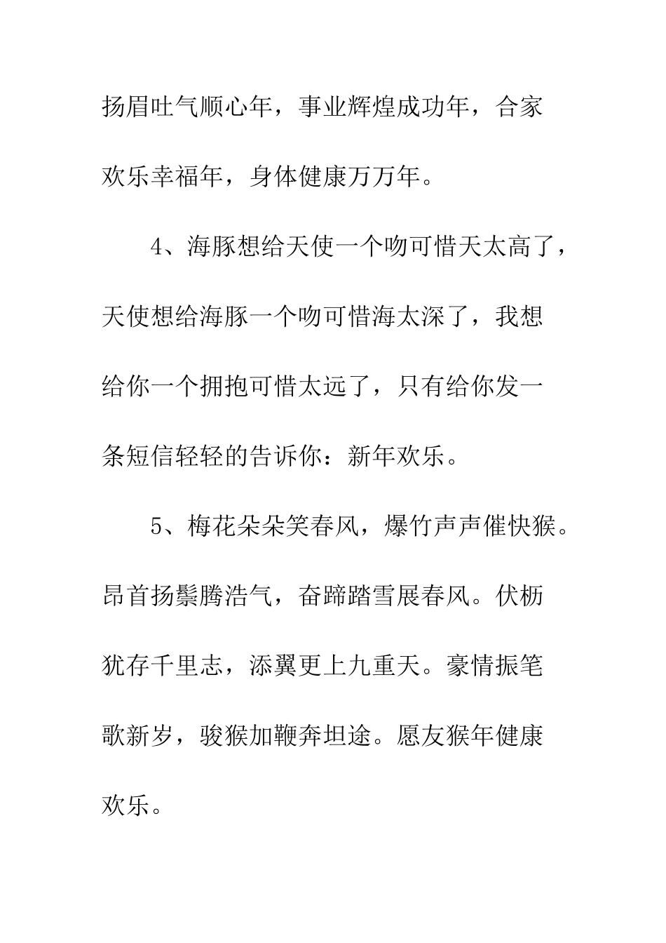 春节祝福大全--精编范文_第2页