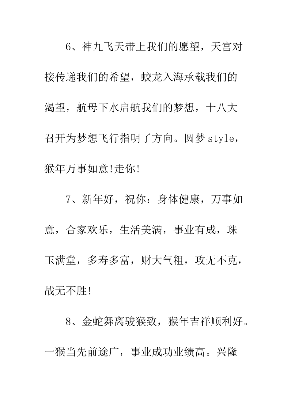 春节祝福大全--精编范文_第3页