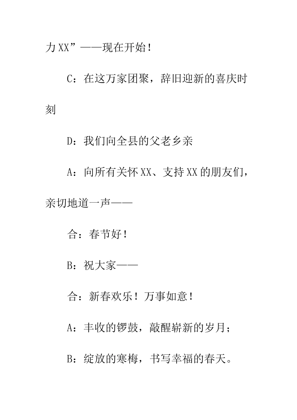 春节祝福语-精编范文_第2页