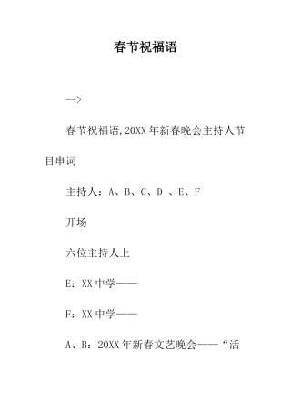 春节祝福语-精编范文