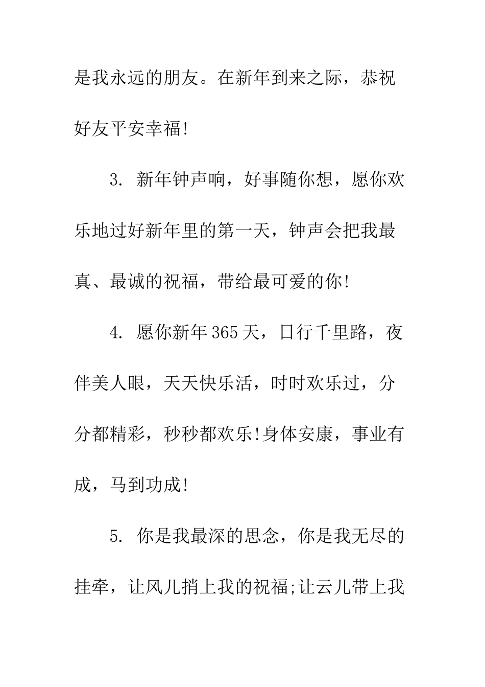 春节祝福语大全--精编范文_第2页