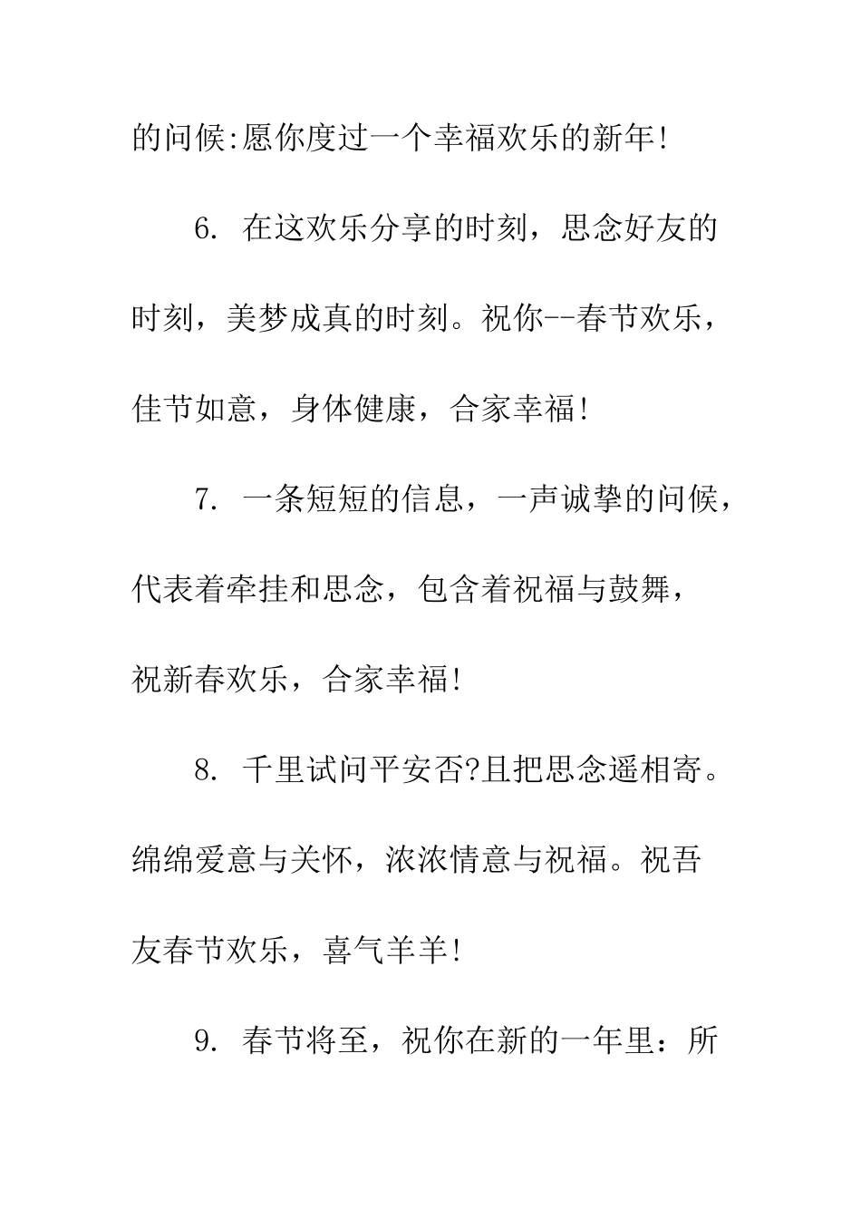 春节祝福语大全--精编范文_第3页