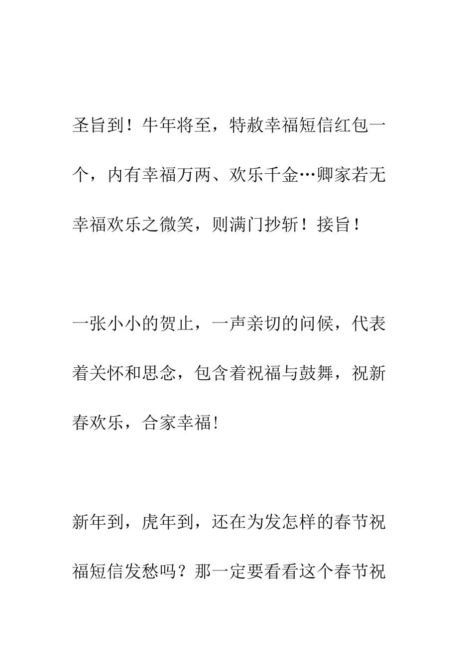 春节祝福语-最新--精编范文_第3页