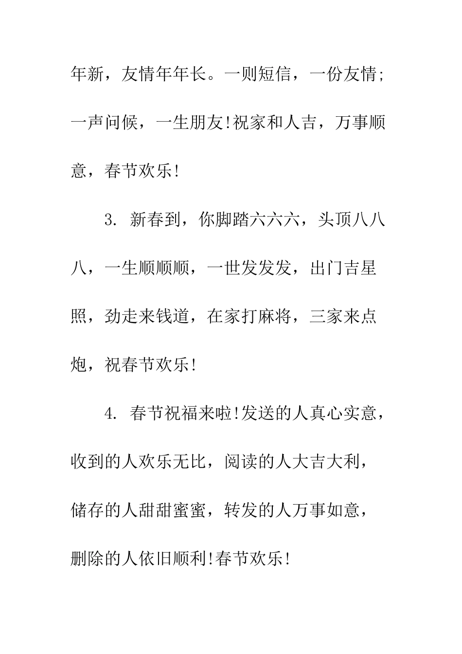 春节祝福语大全2025年--精编范文_第2页