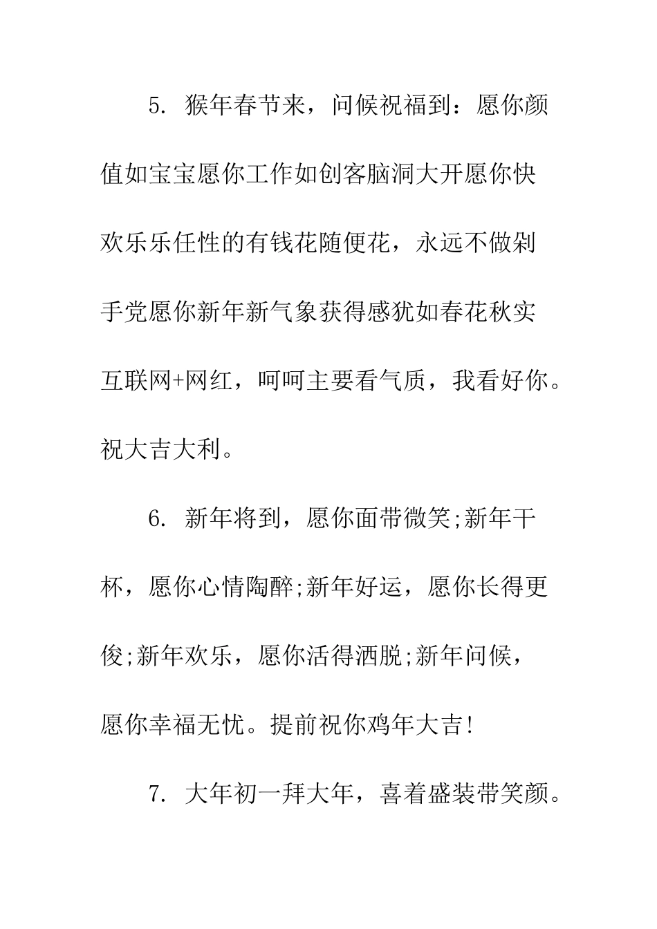 春节祝福语大全2025年--精编范文_第3页