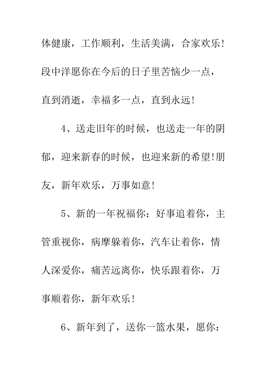 春节祝福语短信大全--精编范文_第2页