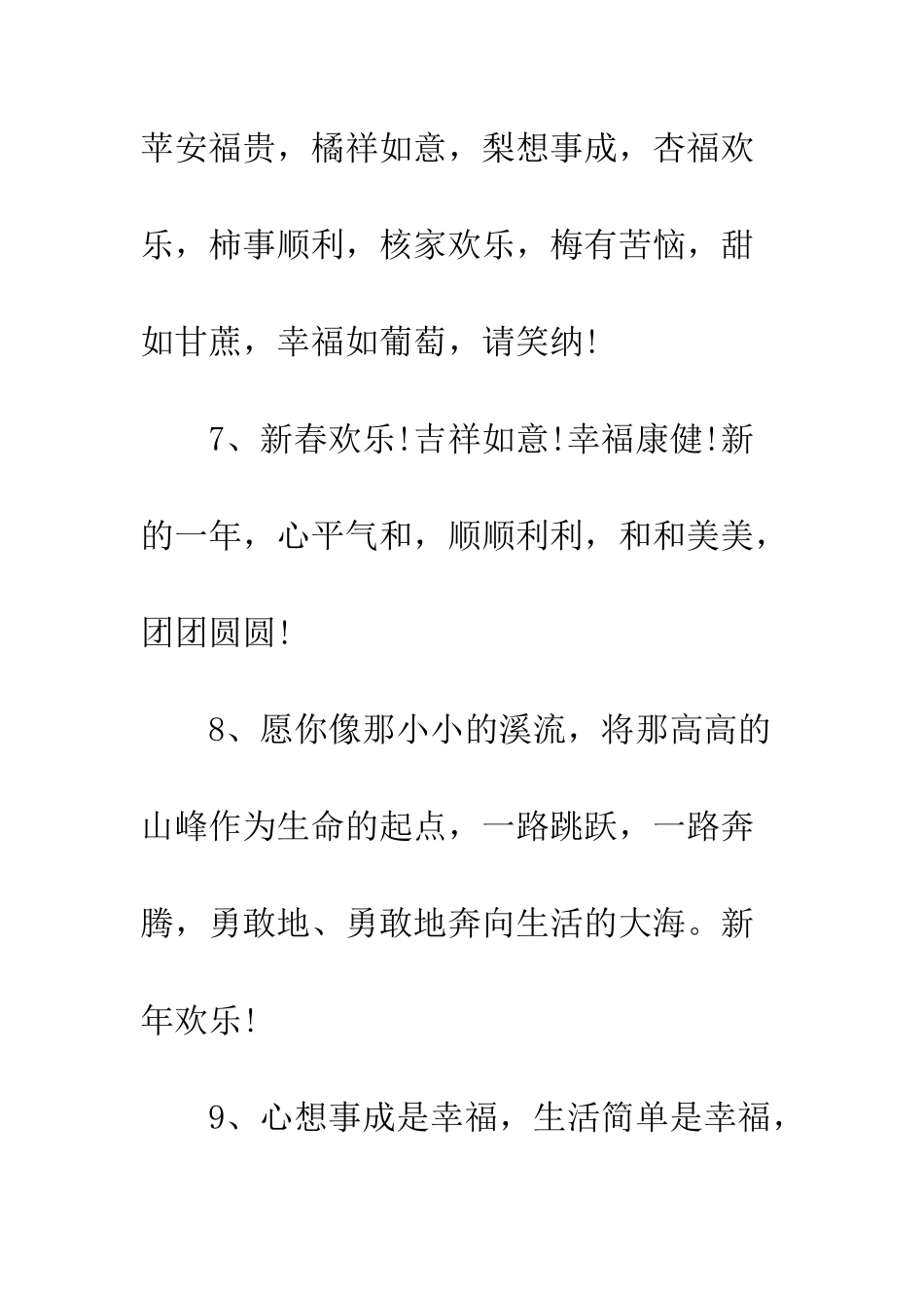 春节祝福语短信大全--精编范文_第3页