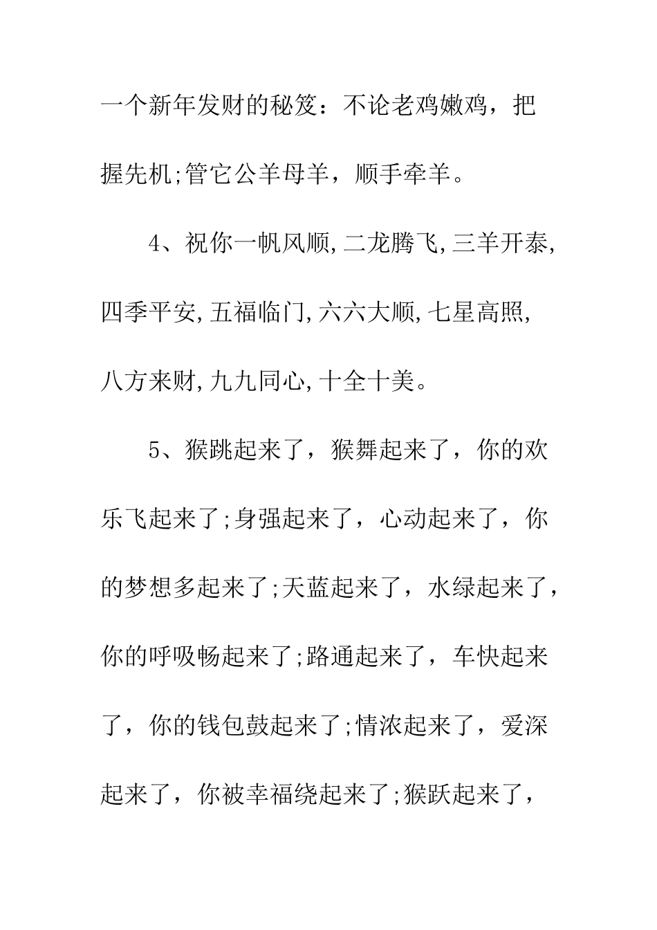 春节祝福语集锦--精编范文_第2页