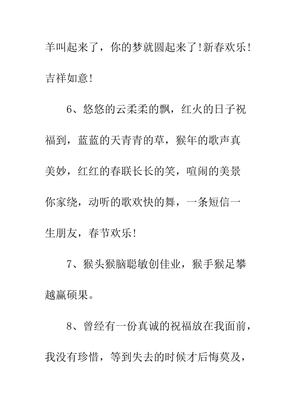 春节祝福语集锦--精编范文_第3页