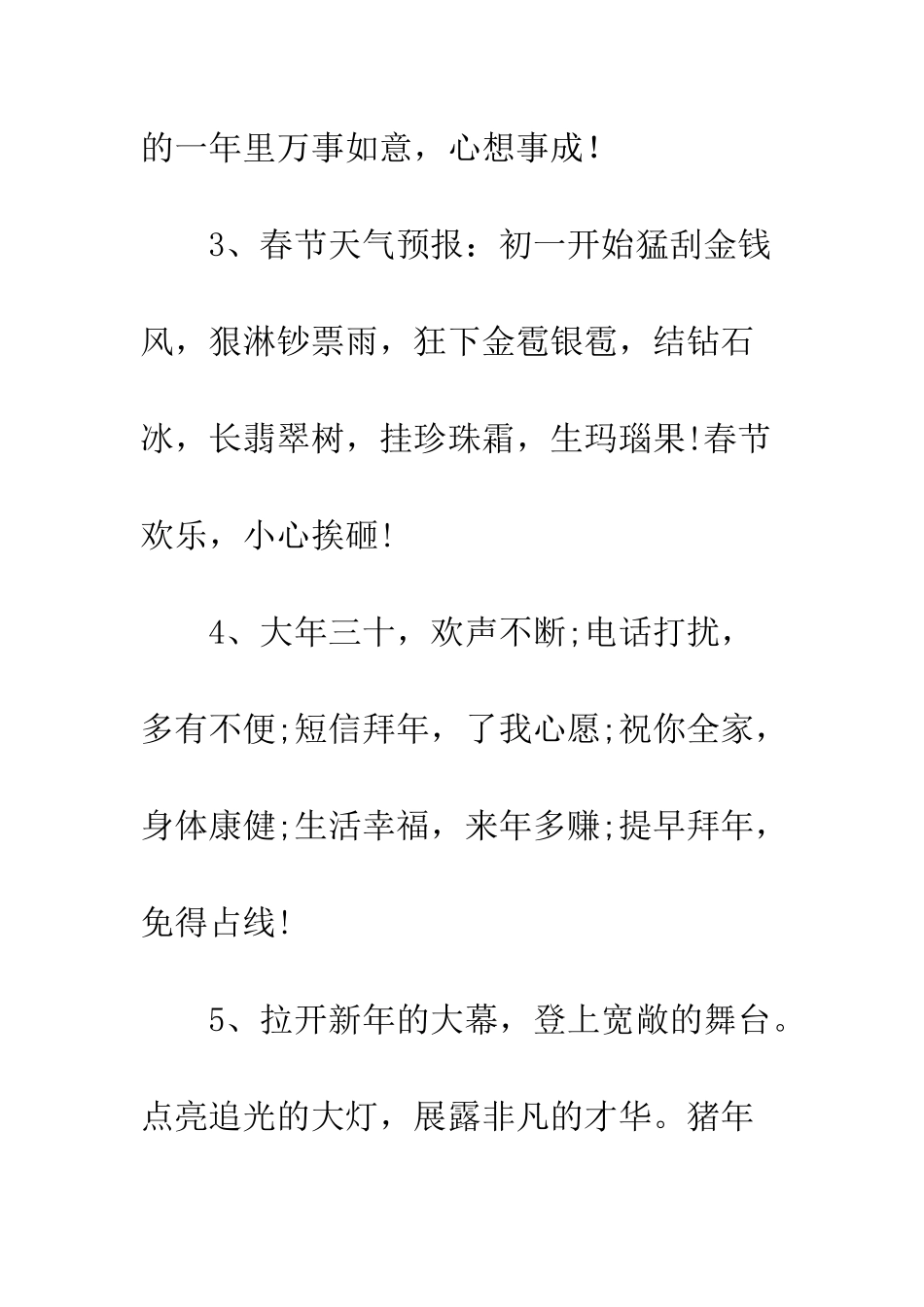 春节祝福语大全简短赞美--精编范文_第2页