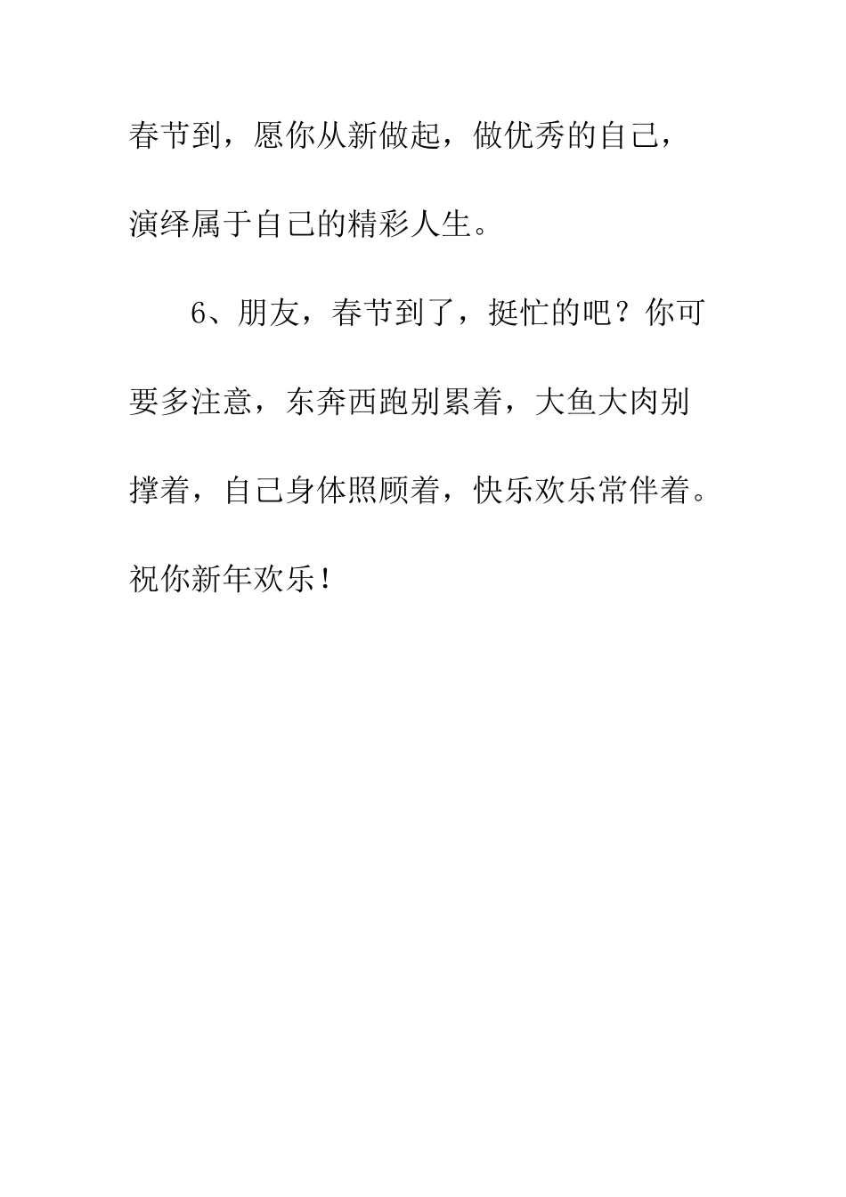 春节祝福语大全简短赞美--精编范文_第3页