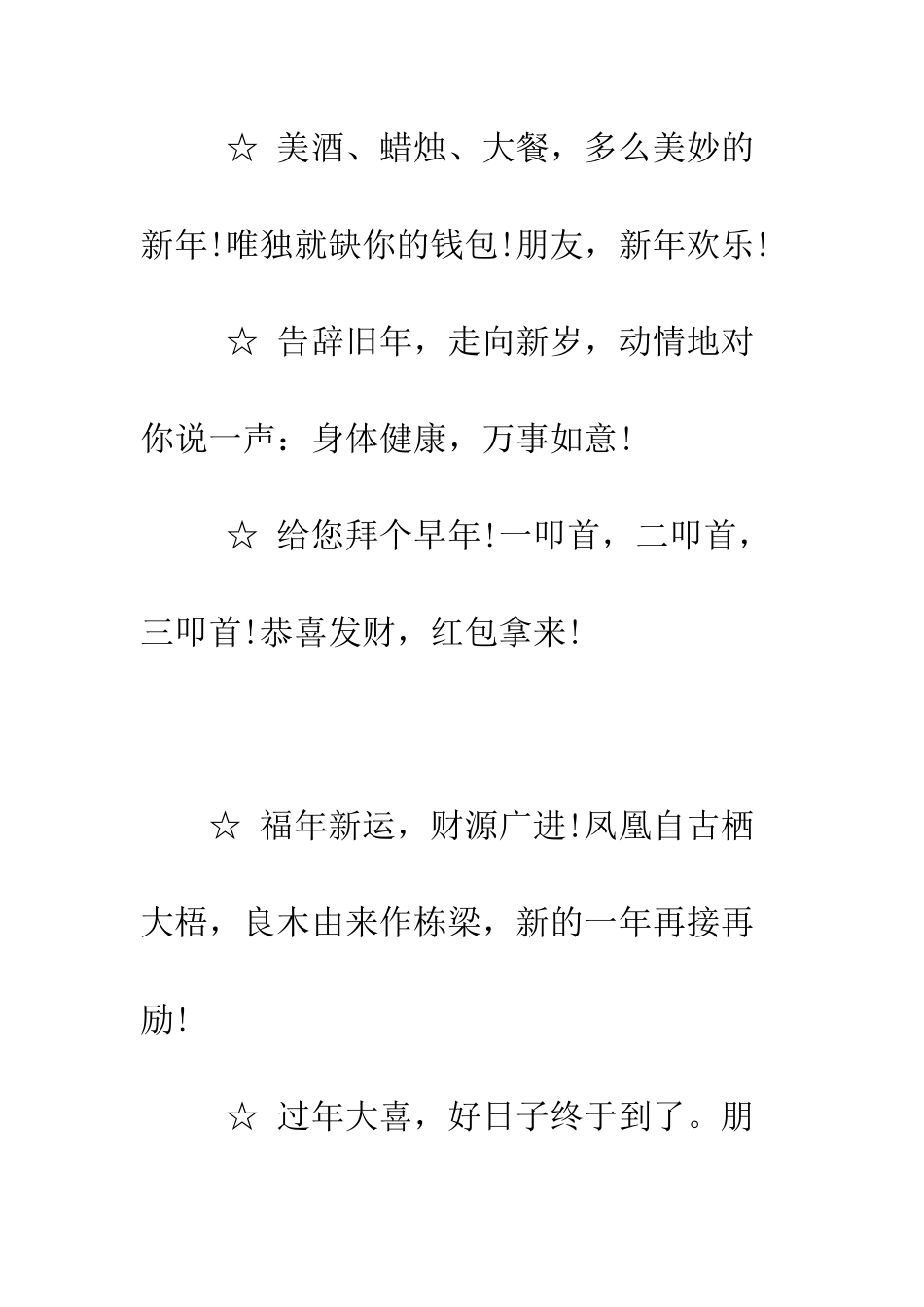 春节祝福短信-大全--精编范文_第2页