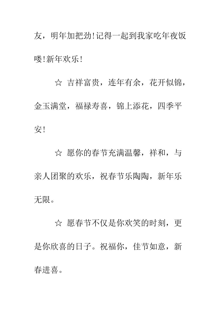 春节祝福短信-大全--精编范文_第3页