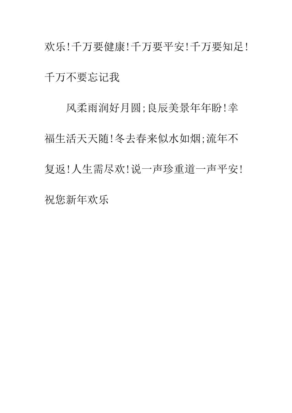 春节祝词精华6--精编范文_第2页