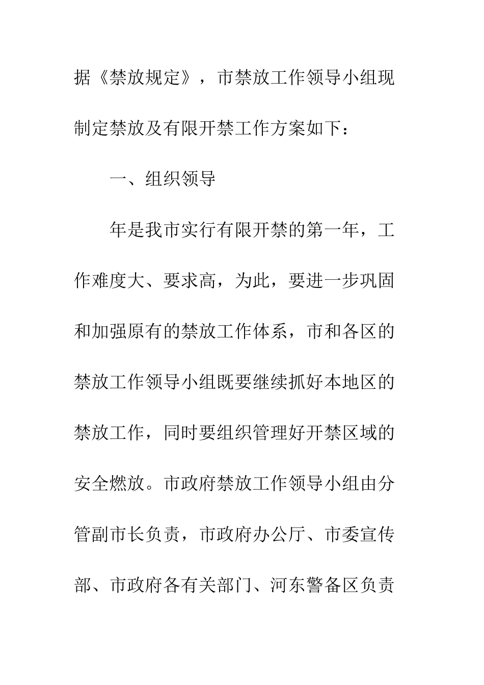 春节禁止燃放烟花工作方案--精编范文_第2页