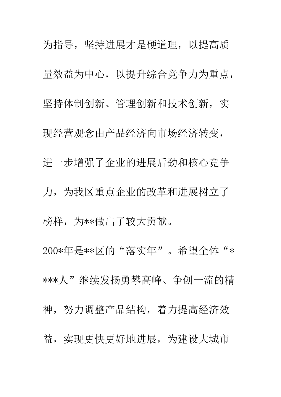 春节给企业集团的贺信--精编范文_第2页