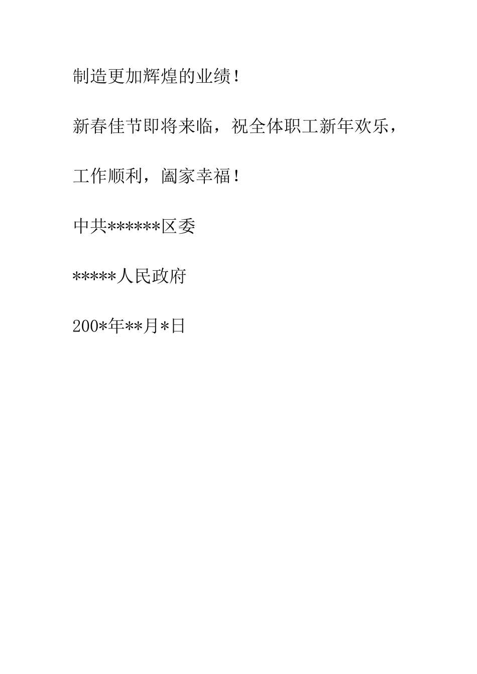 春节给企业集团的贺信--精编范文_第3页