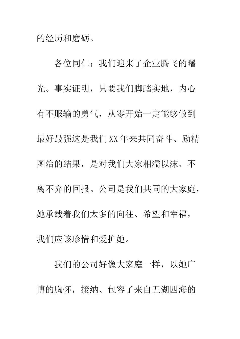 春节给员工的感谢信--精编范文_第2页