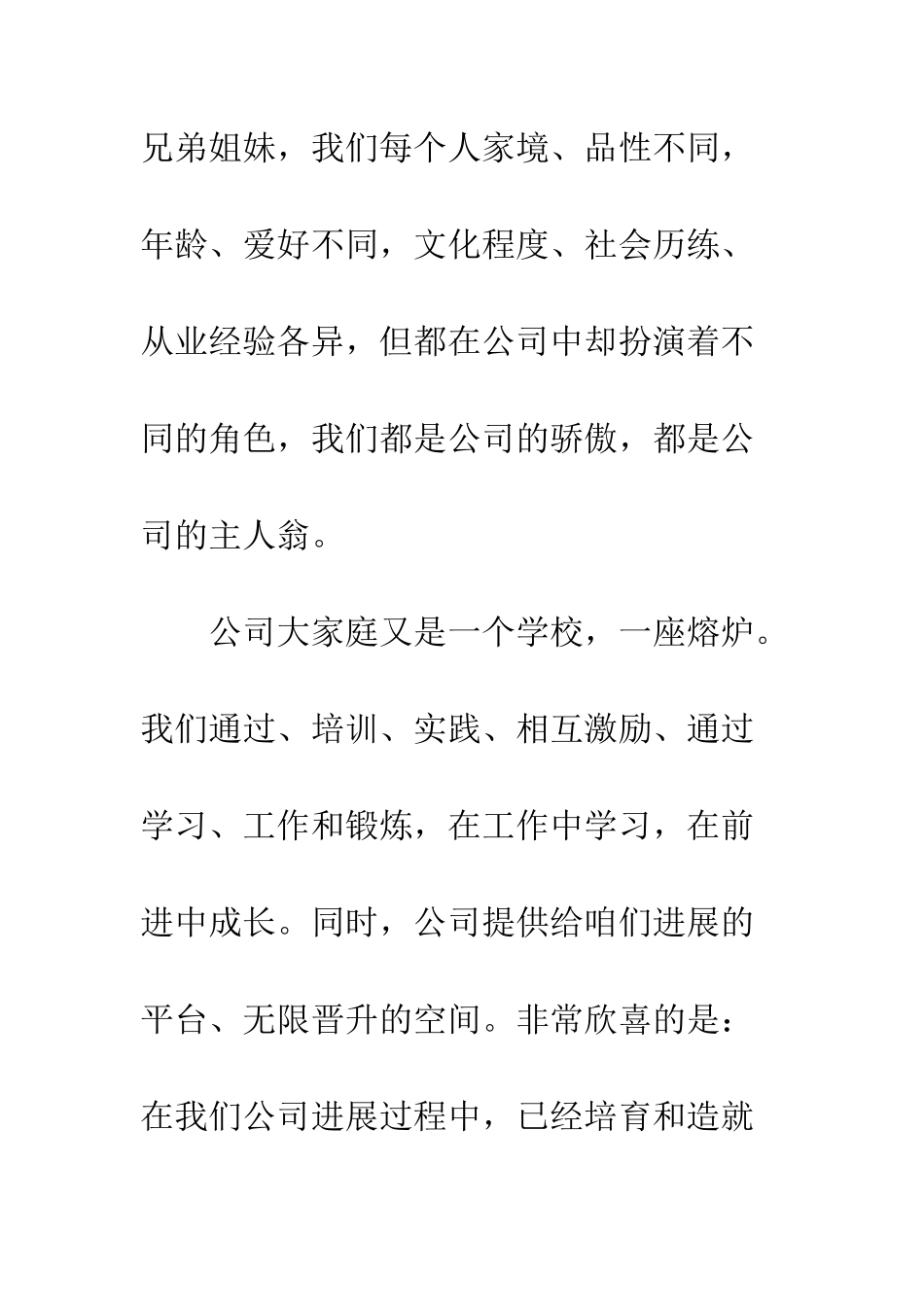 春节给员工的感谢信--精编范文_第3页