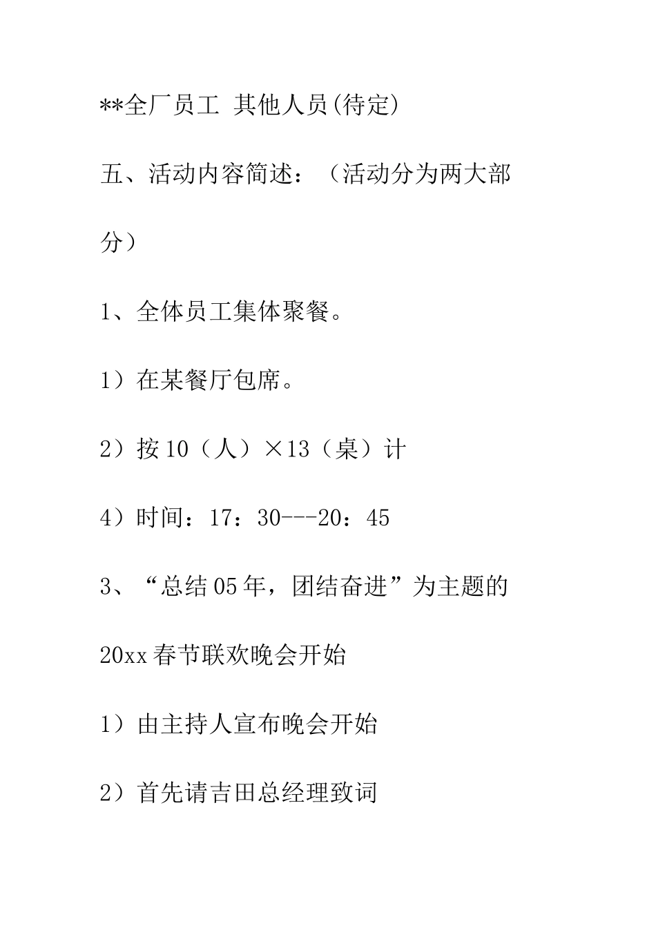 春节联欢会节目策划方案--精编范文_第2页