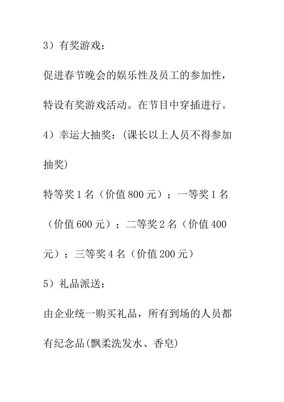 春节联欢会节目策划方案--精编范文_第3页