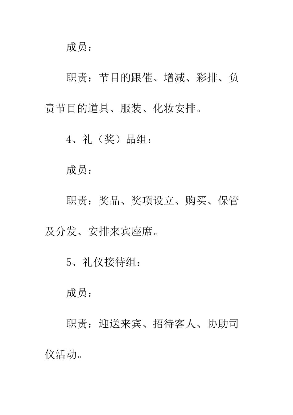 春节联欢会策划方案--精编范文_第3页