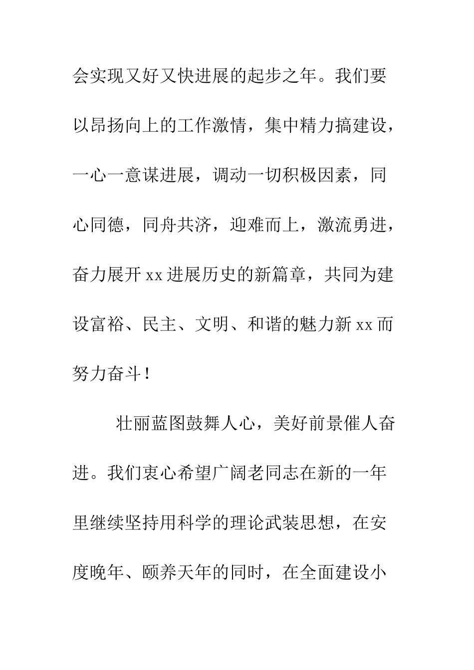 春节老同志慰问信--精编范文_第2页