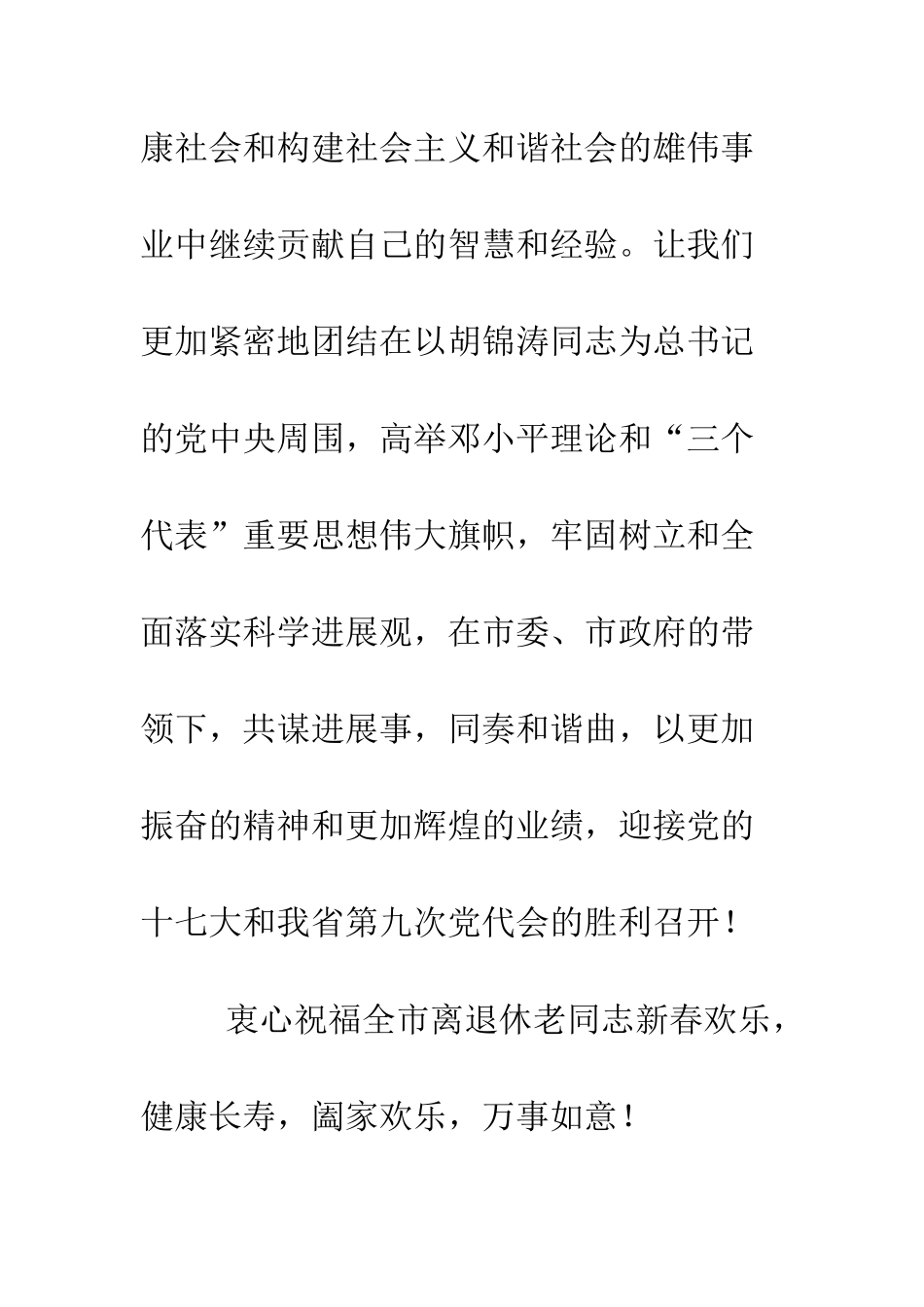 春节老同志慰问信--精编范文_第3页