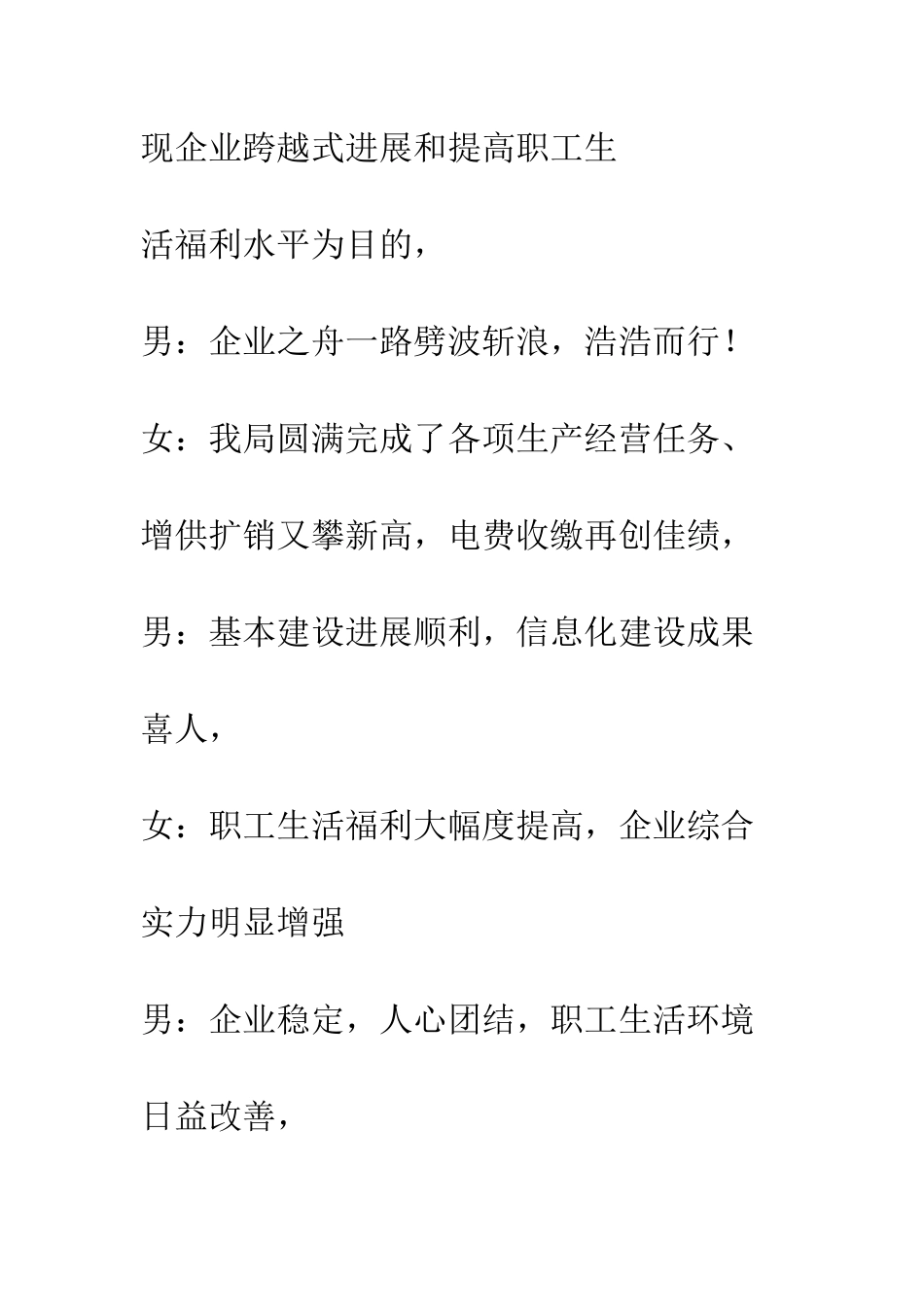 春节联谊会主持词--精编范文_第2页