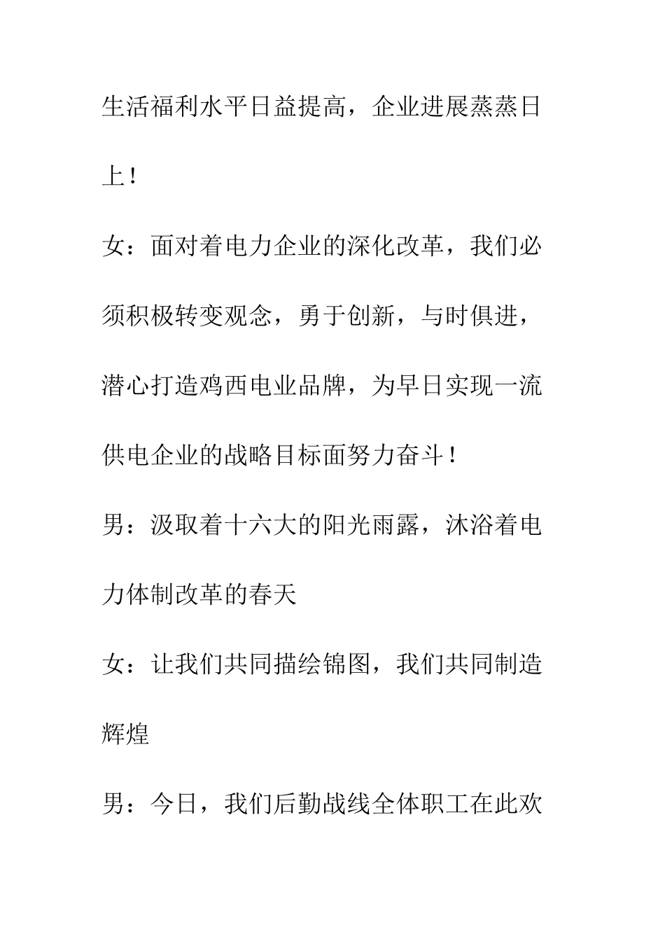 春节联谊会主持词--精编范文_第3页