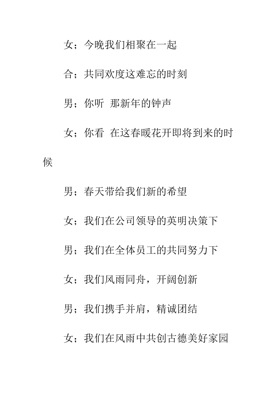 春节联欢晚会开幕词--精编范文_第2页