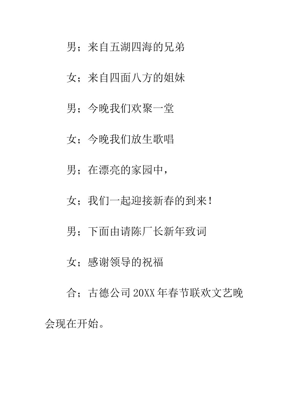 春节联欢晚会开幕词--精编范文_第3页