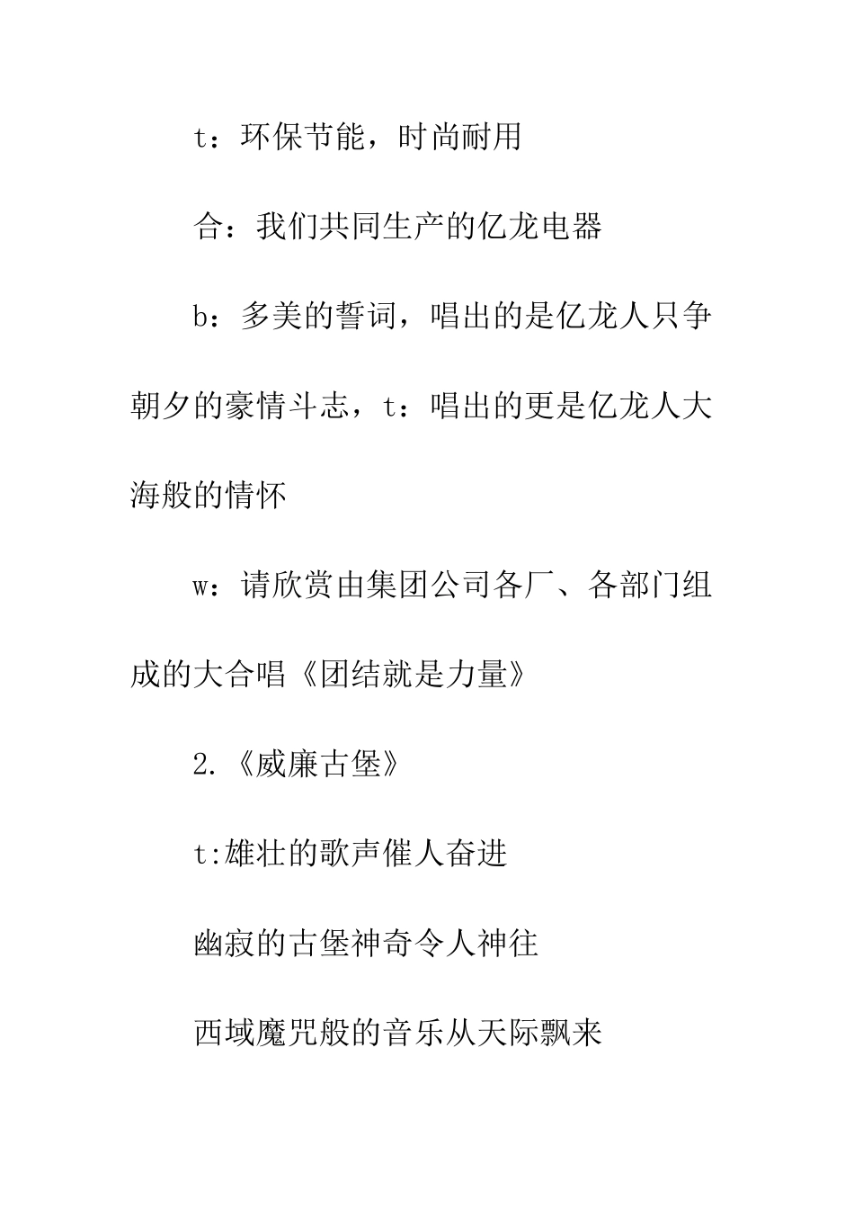 春节联欢晚会串词--精编范文_第2页