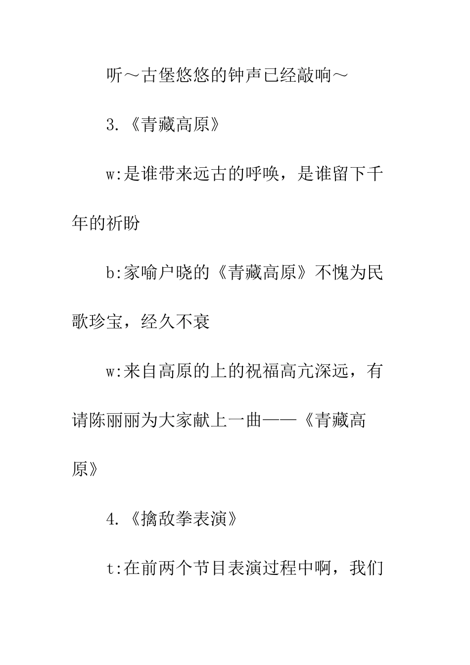 春节联欢晚会串词--精编范文_第3页