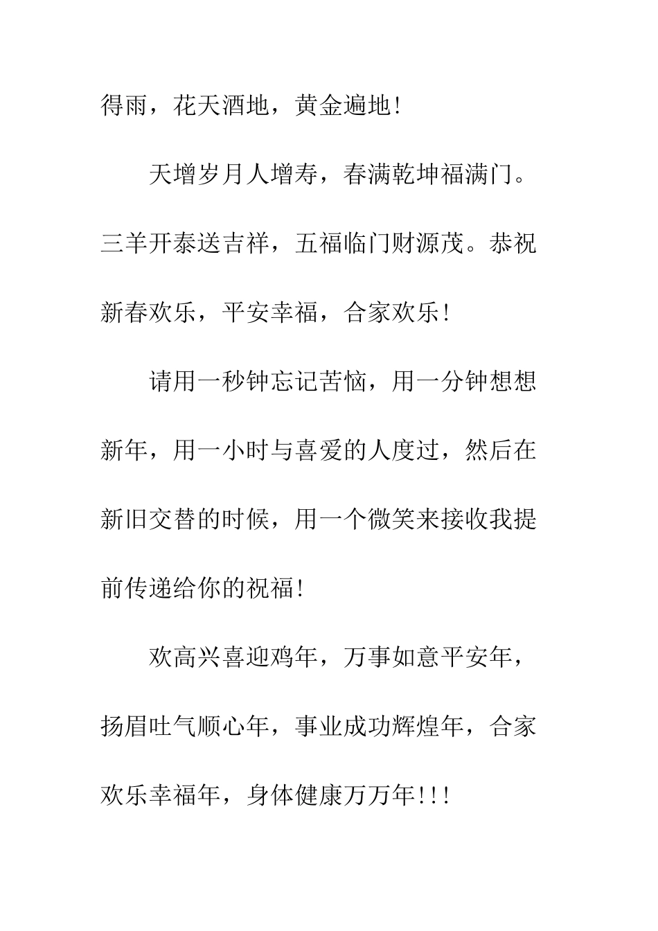 春节祝词精华4--精编范文_第2页