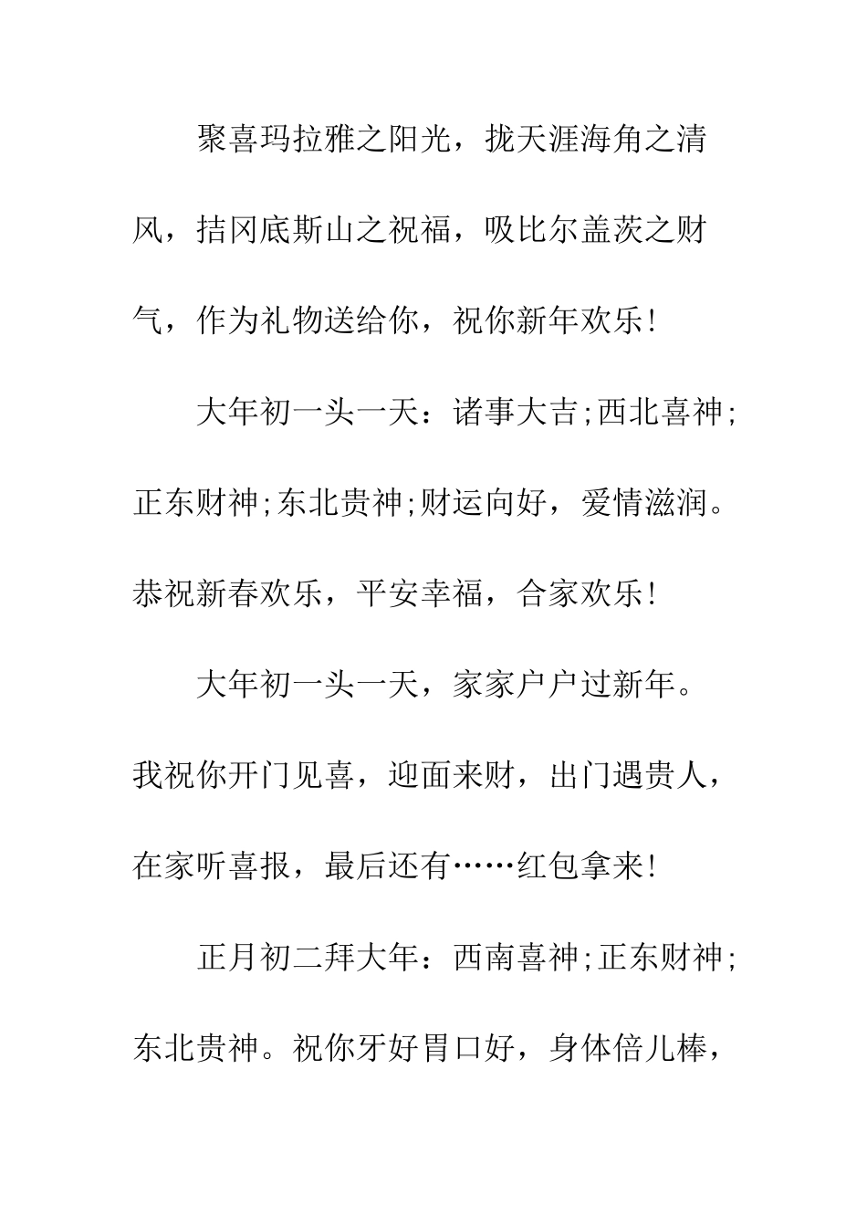 春节祝词精华4--精编范文_第3页