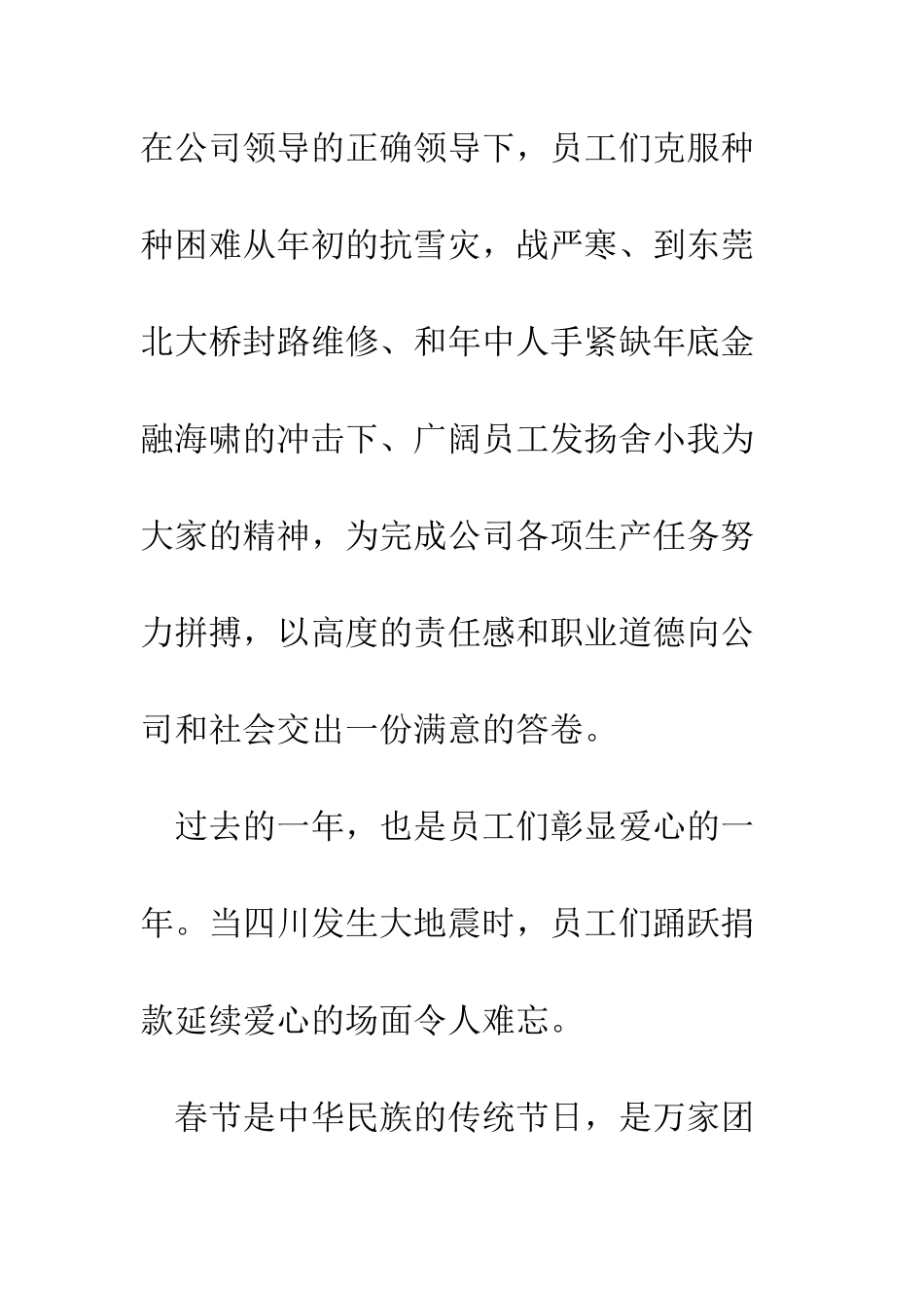 春节致全体员工及其家属的慰问信--精编范文_第2页