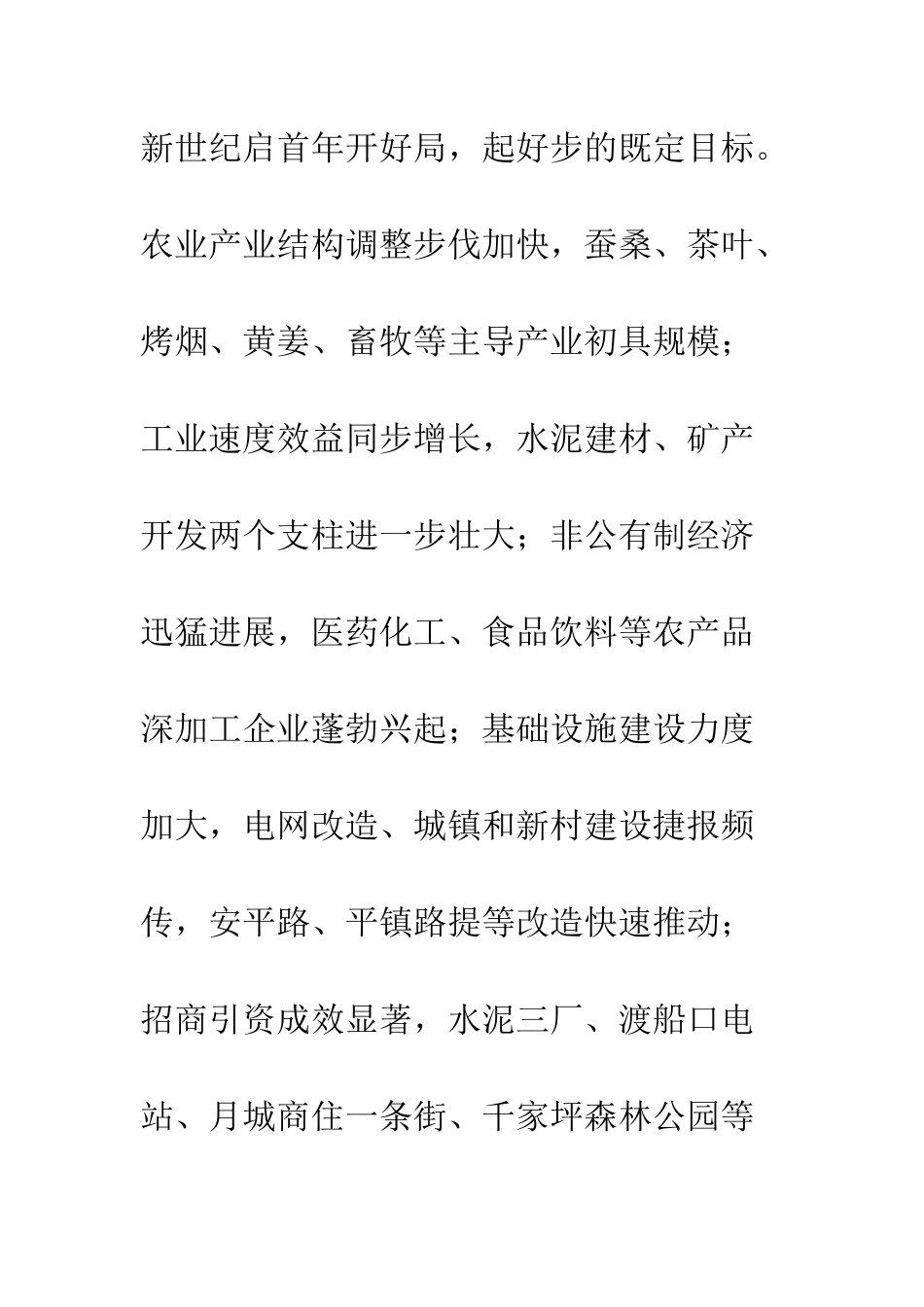 春节致全县人民慰问信--精编范文_第2页