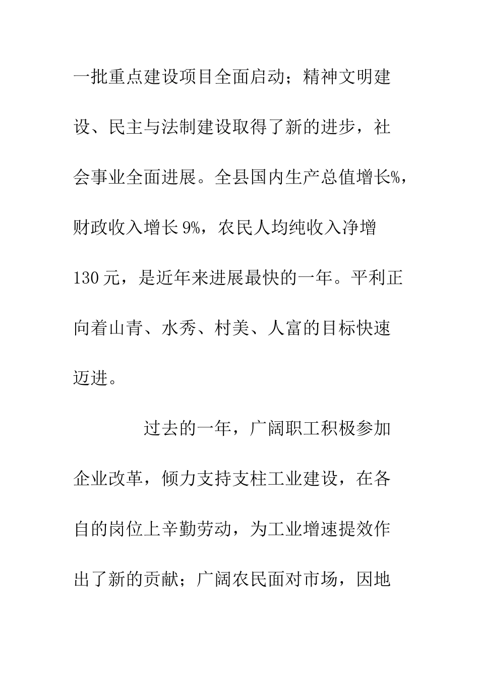 春节致全县人民慰问信--精编范文_第3页